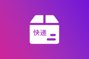 快遞代發(fā)_快遞一件代發(fā)