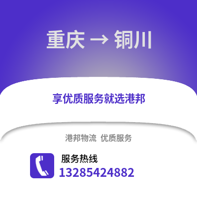 重慶到銅川物流公司,重慶到銅川貨運,重慶至銅川物流專線2