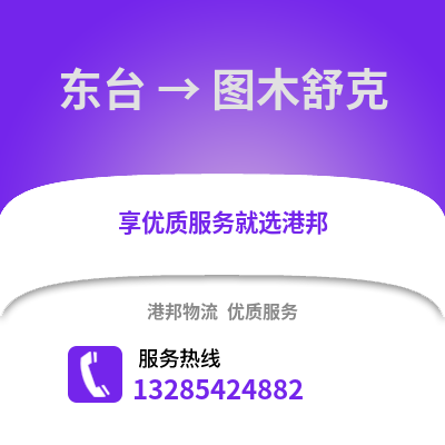 鹽城東臺到圖木舒克物流專線_鹽城東臺到圖木舒克貨運專線公司