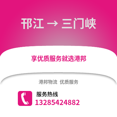 揚州邗江到三門峽物流專線_揚州邗江到三門峽貨運專線公司
