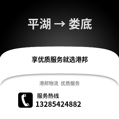 嘉興平湖到婁底物流專線_嘉興平湖到婁底貨運專線公司