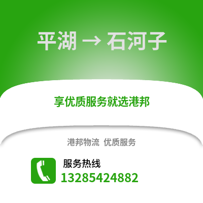 嘉興平湖到石河子物流專線_嘉興平湖到石河子貨運專線公司