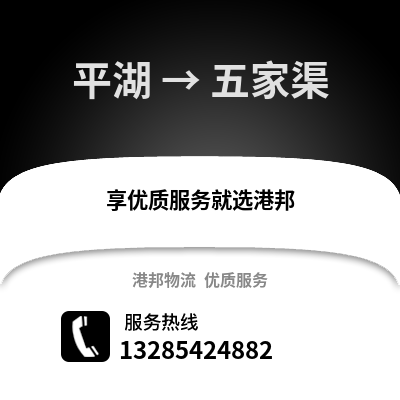 嘉興平湖到五家渠物流專線_嘉興平湖到五家渠貨運專線公司