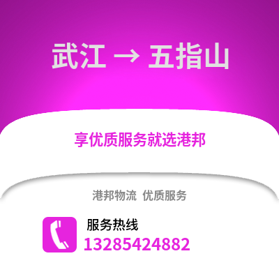 韶關(guān)武江區(qū)到五指山物流專線_韶關(guān)武江區(qū)到五指山貨運(yùn)專線公司