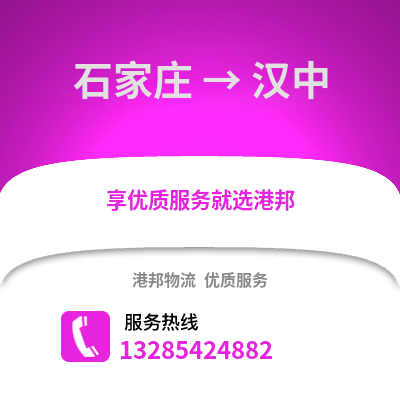 石家莊到漢中物流專線_石家莊到漢中貨運專線公司