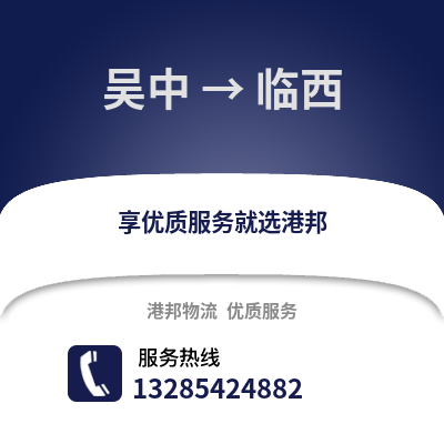 蘇州吳中到臨西物流專線_蘇州吳中到臨西貨運專線公司