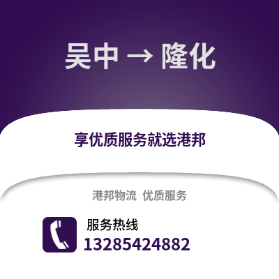 蘇州吳中到隆化物流專線_蘇州吳中到隆化貨運專線公司