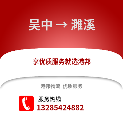 蘇州吳中到濉溪物流專線_蘇州吳中到濉溪貨運專線公司