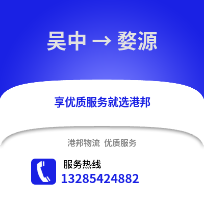 蘇州吳中到婺源物流專線_蘇州吳中到婺源貨運專線公司