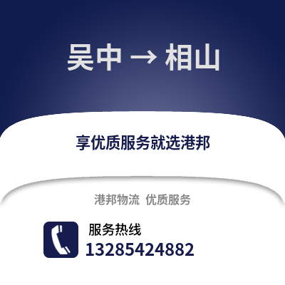 蘇州吳中到象山物流專線_蘇州吳中到象山貨運專線公司