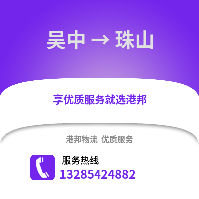 蘇州吳中到珠山物流專線_蘇州吳中到珠山貨運專線公司