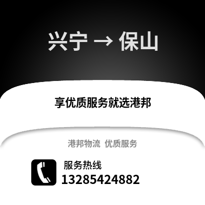 南寧興寧到保山物流專線_南寧興寧到保山貨運專線公司