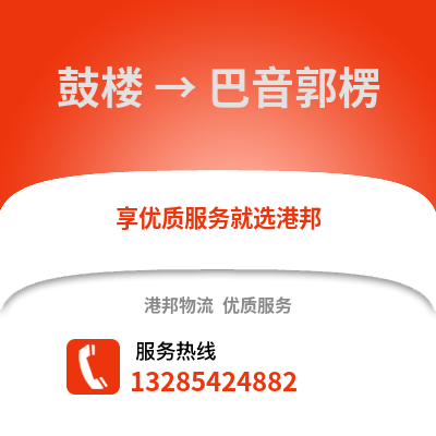 徐州鼓樓到巴音郭楞物流專線_徐州鼓樓到巴音郭楞貨運專線公司
