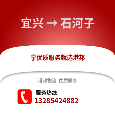 無錫宜興到石河子物流專線_無錫宜興到石河子貨運(yùn)專線公司